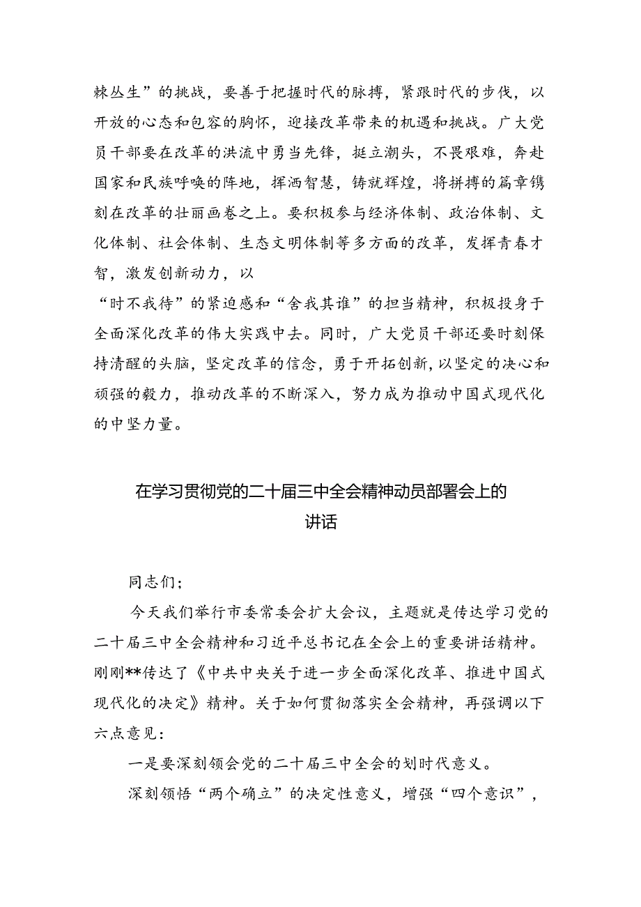 遵循落实二十届三中全会精神心得体会5篇（精选版）.docx_第3页