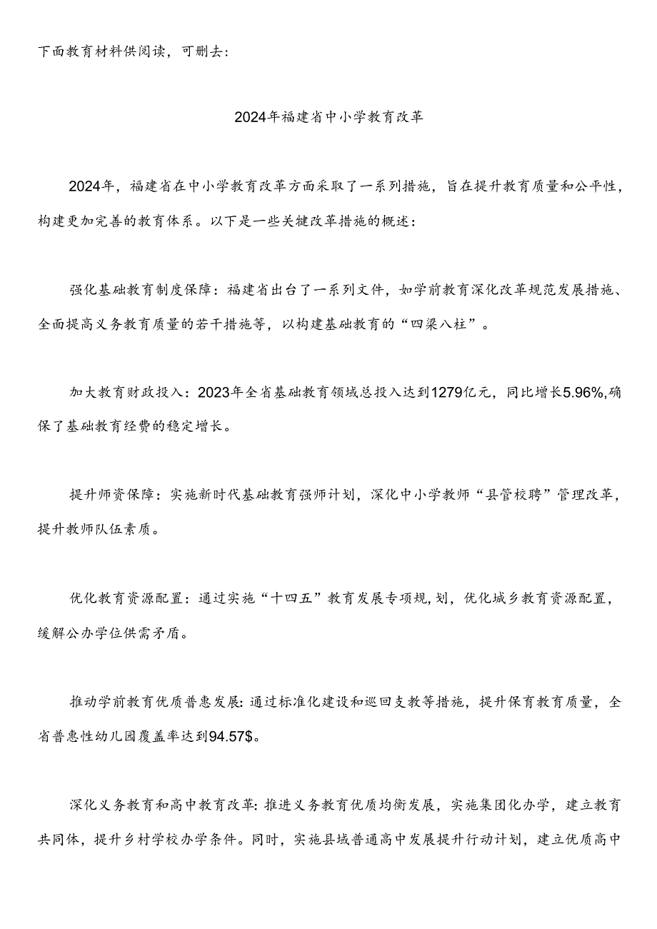 福建省福州厦门泉州漳州莆田南平三明龙岩宁德市中小学校2024-2025学年度第一学期秋季学期校历表教育教学工作日历表.docx_第2页