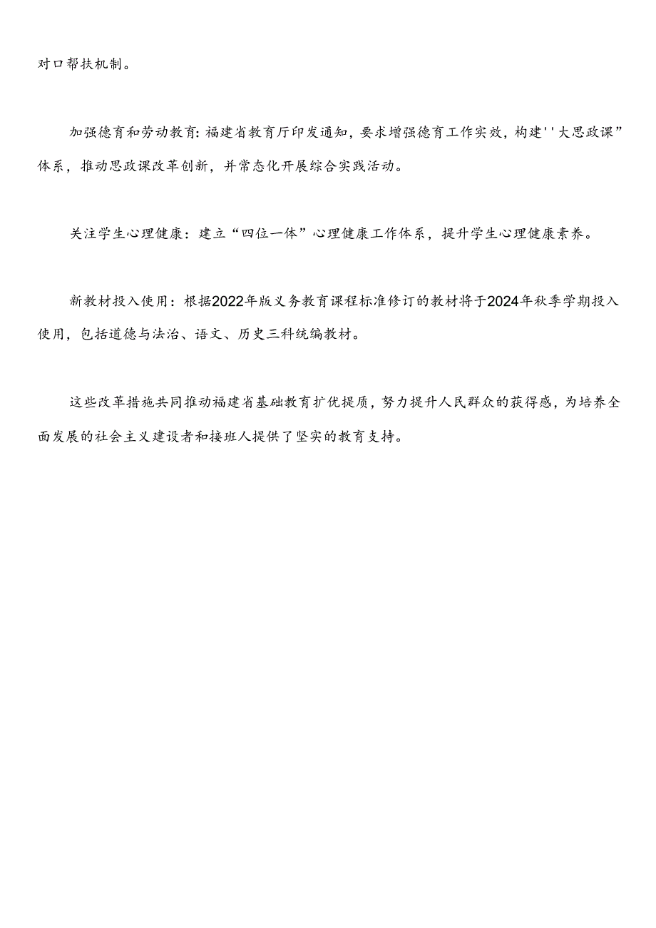 福建省福州厦门泉州漳州莆田南平三明龙岩宁德市中小学校2024-2025学年度第一学期秋季学期校历表教育教学工作日历表.docx_第3页