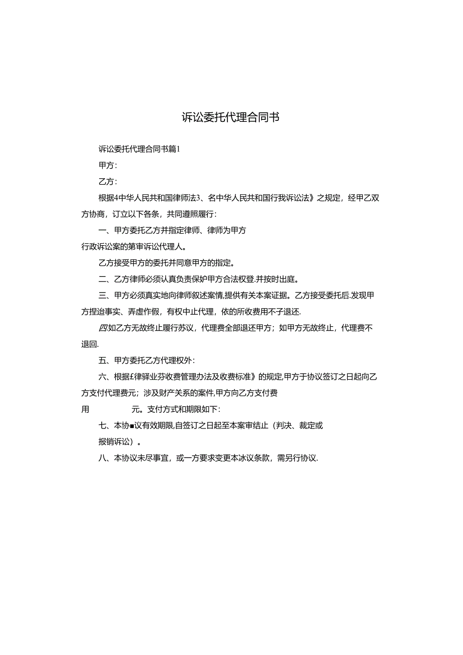 诉讼委托代理合同书.docx_第1页