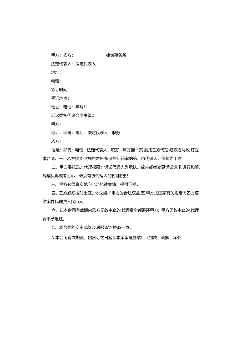 诉讼委托代理合同书.docx_第2页