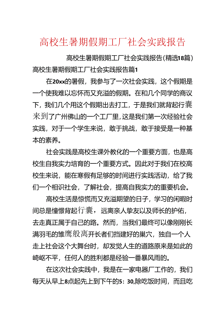 大学生暑期假期工厂社会实践报告.docx_第1页