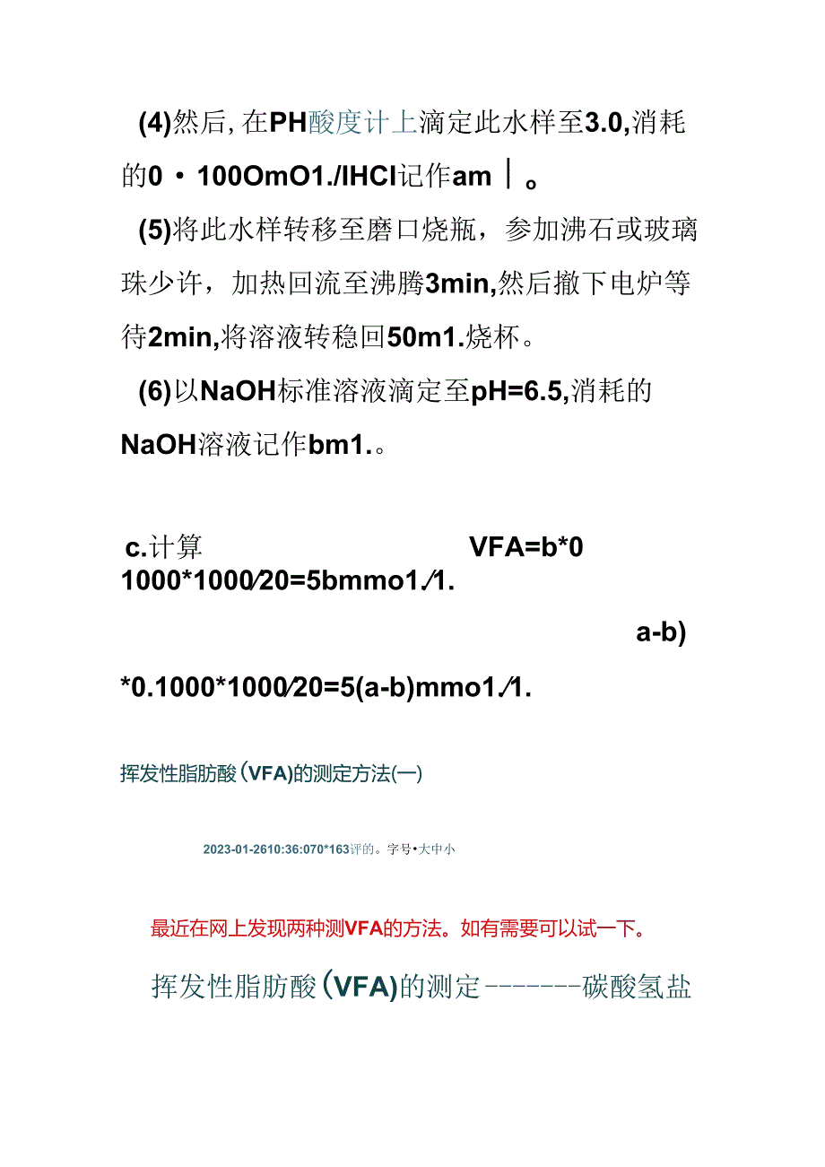 碱度和VFA简易测定方法.docx_第3页