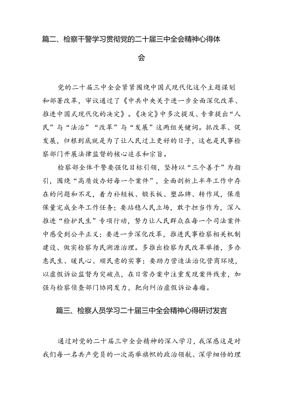 （10篇）青年干警学习贯彻党的二十届三中全会精神心得体会汇编.docx_第2页