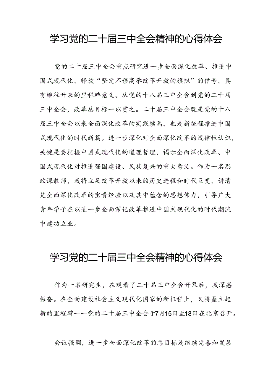 学习二十届三中全会精神心得体会二十六篇.docx_第3页