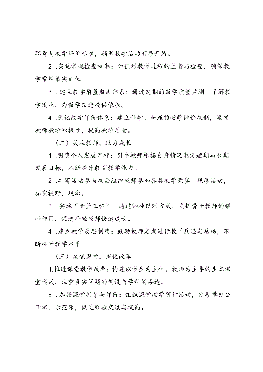 2024-2025学年秋季第一学期教导处工作计划.docx_第2页