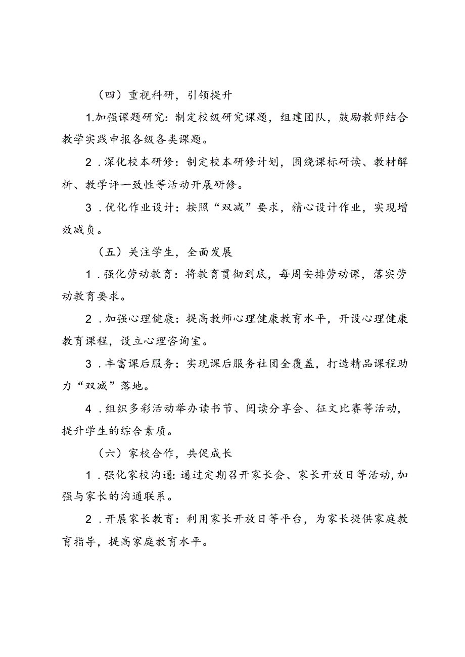 2024-2025学年秋季第一学期教导处工作计划.docx_第3页