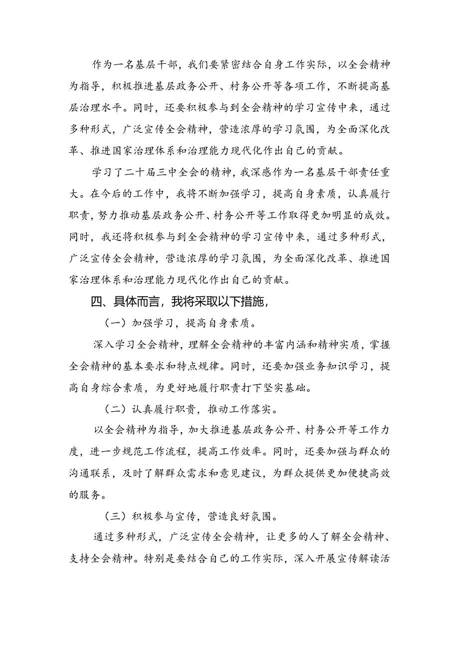 2024年度党的二十届三中全会公报的发言材料共7篇.docx_第3页