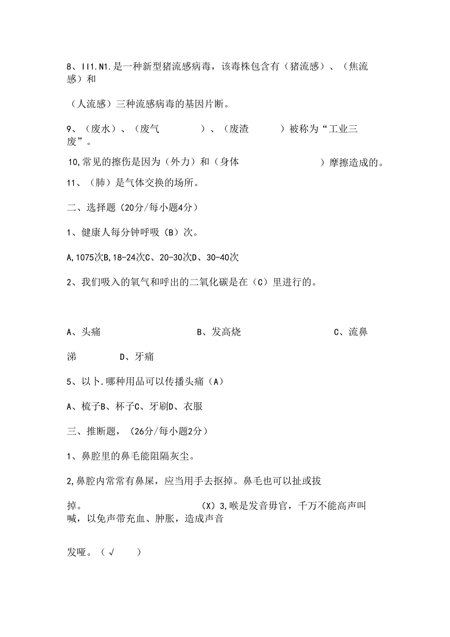 小学五年级健康教育测试卷复习资料.docx_第3页