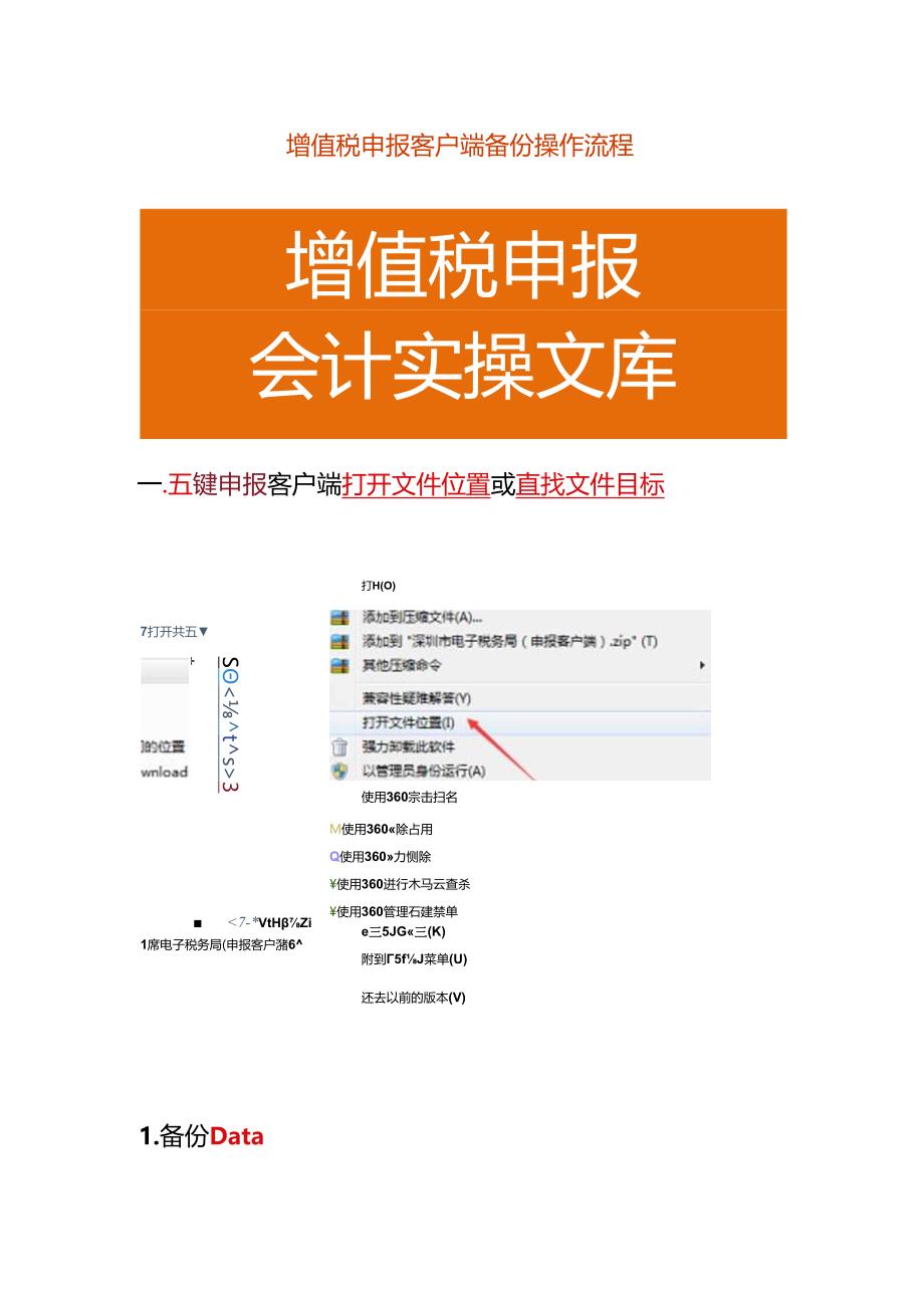 增值税申报客户端备份操作流程.docx_第1页