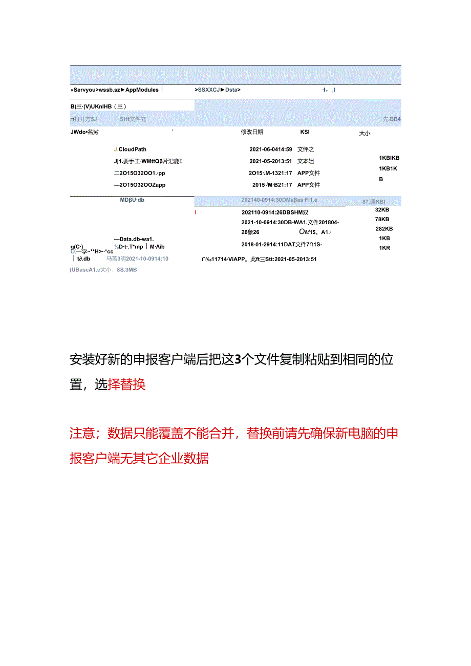 增值税申报客户端备份操作流程.docx_第3页