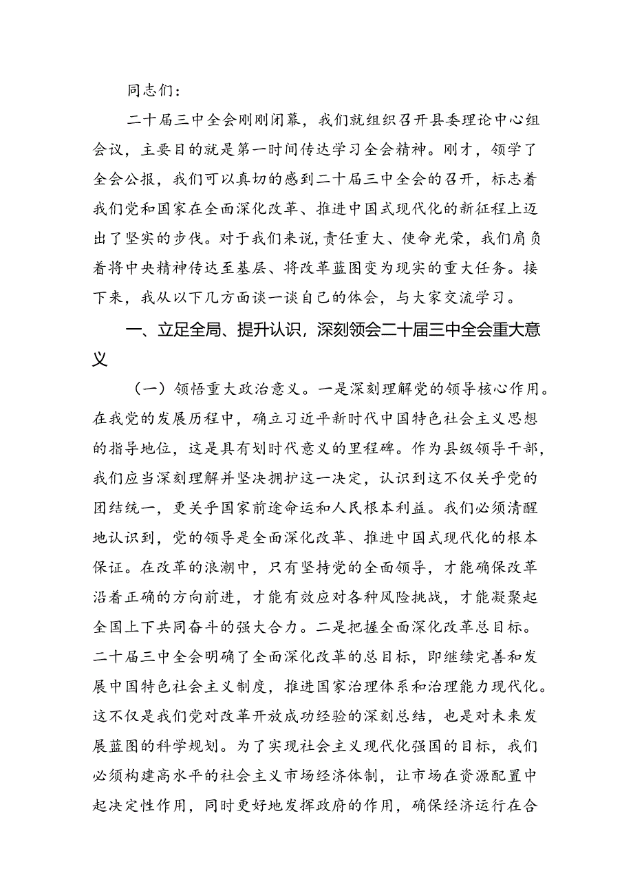 (9篇)基层党组织书记学习贯彻党的二十届三中全会精神心得体会（精选）.docx_第2页