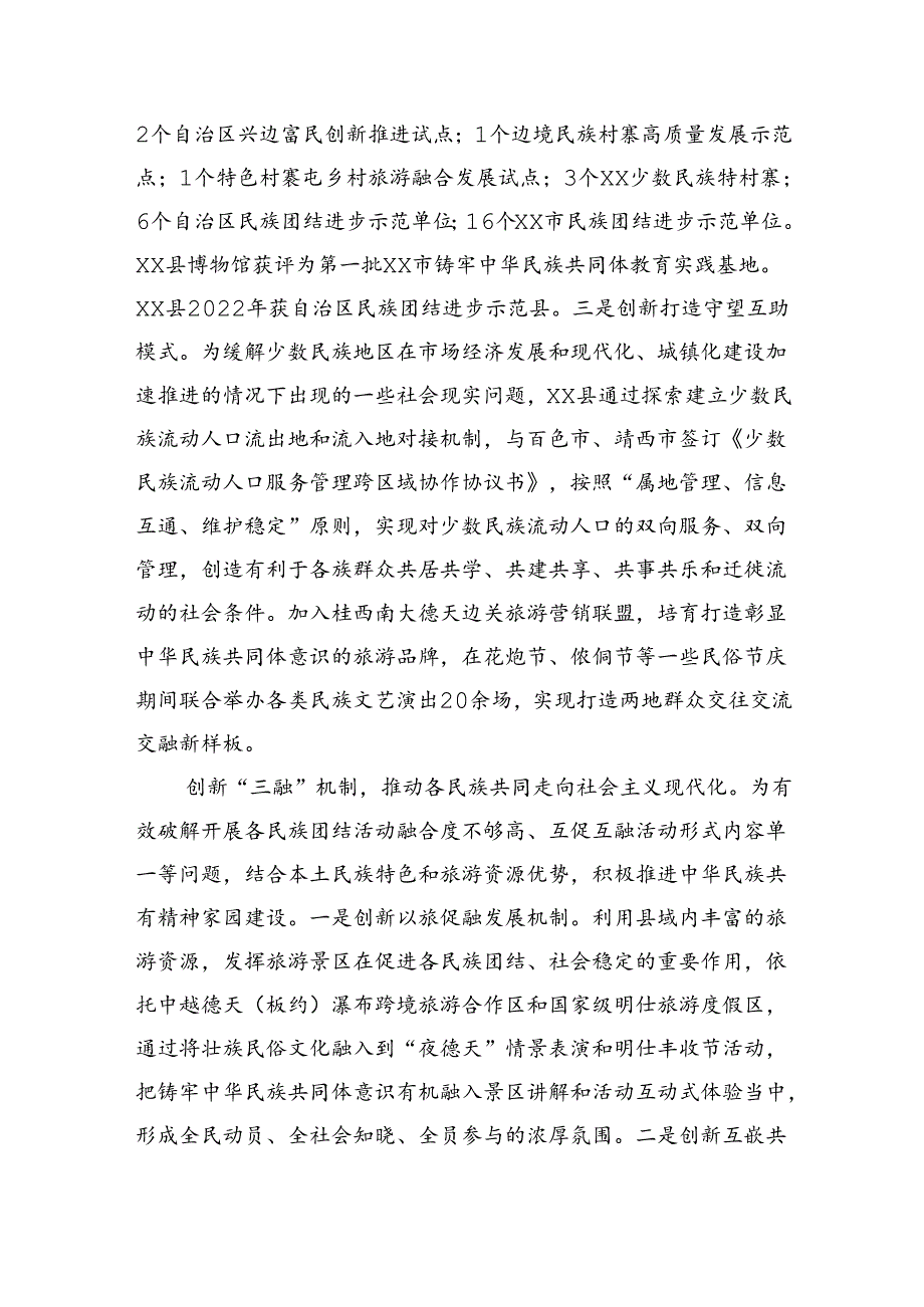 在全市铸牢中华民族共同体意识示范区建设推进会上的汇报发言（2528字）.docx_第3页