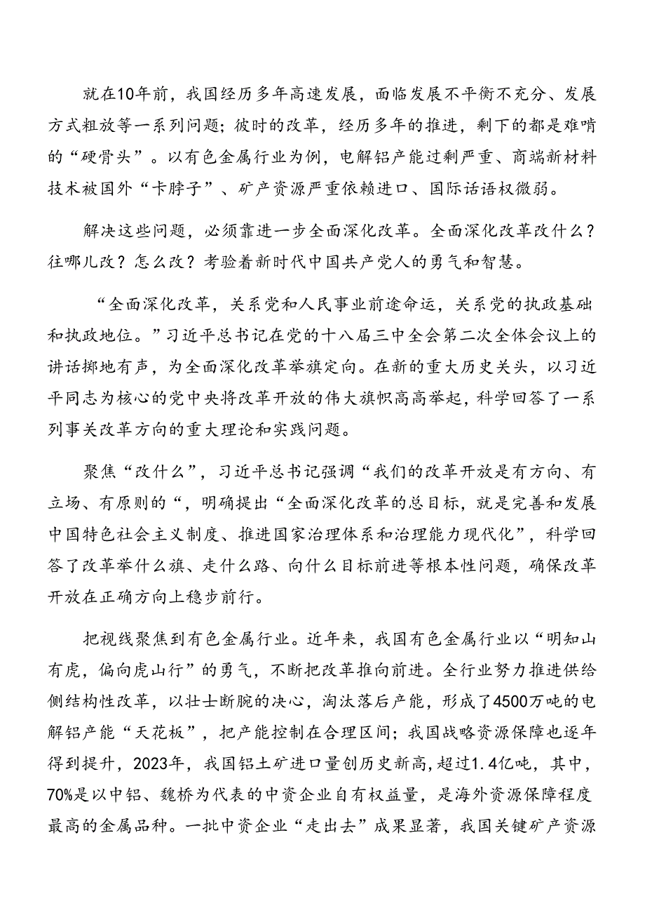 学习2024年党的二十届三中全会精神辅导党课提纲共8篇.docx_第2页