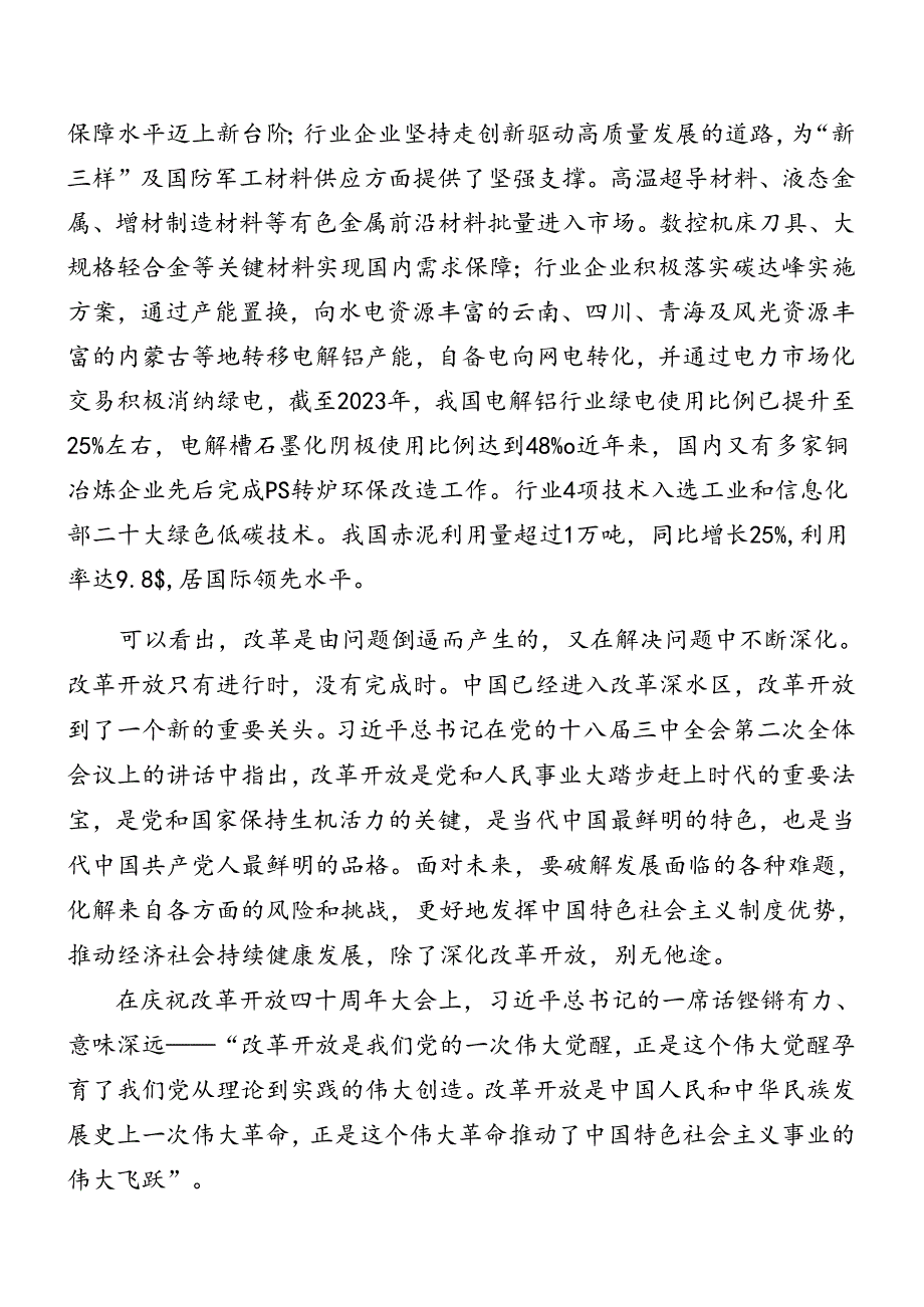 学习2024年党的二十届三中全会精神辅导党课提纲共8篇.docx_第3页