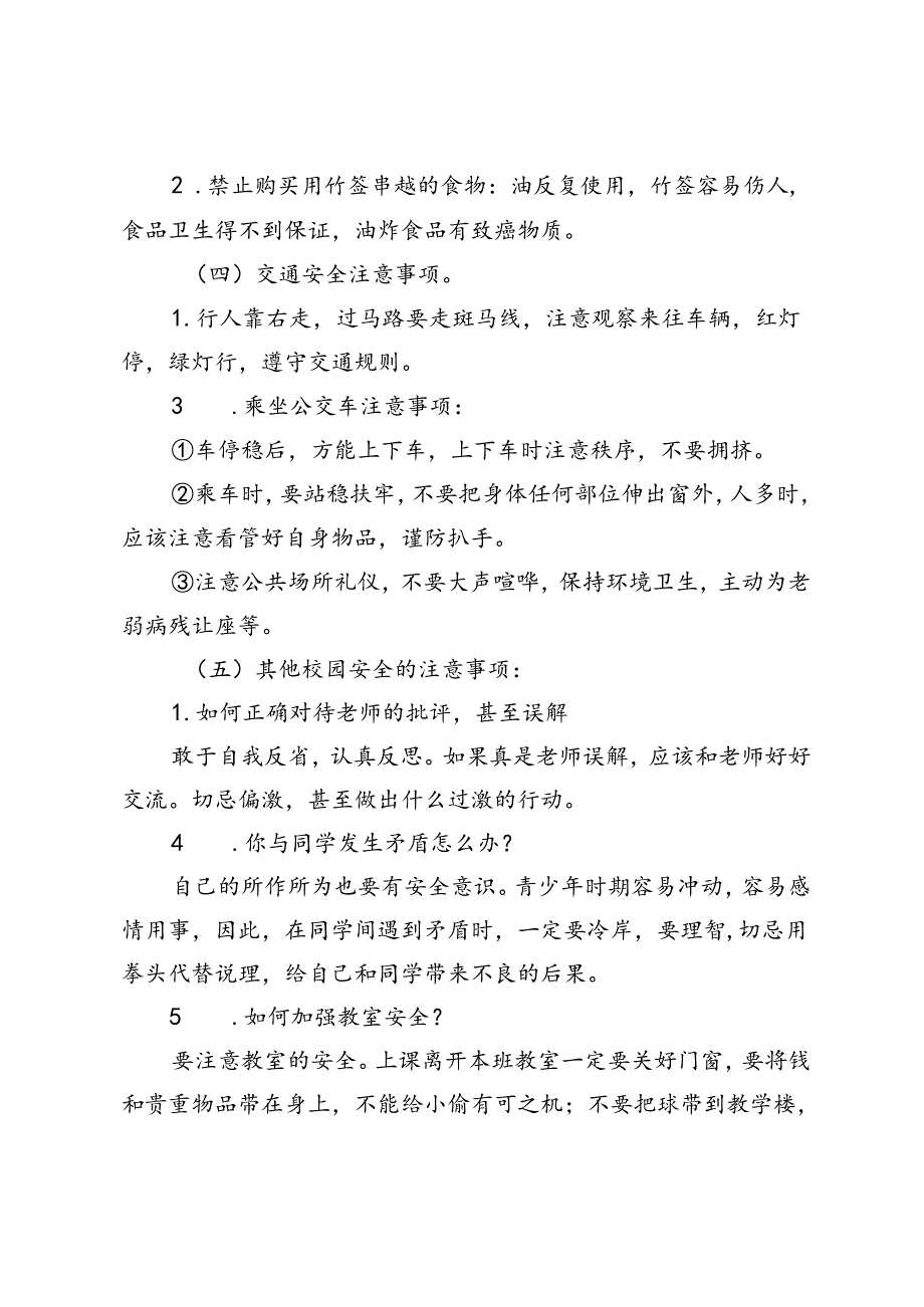 2024年秋季第1周《开学安全教育第一课》主题班会教学设计.docx_第3页