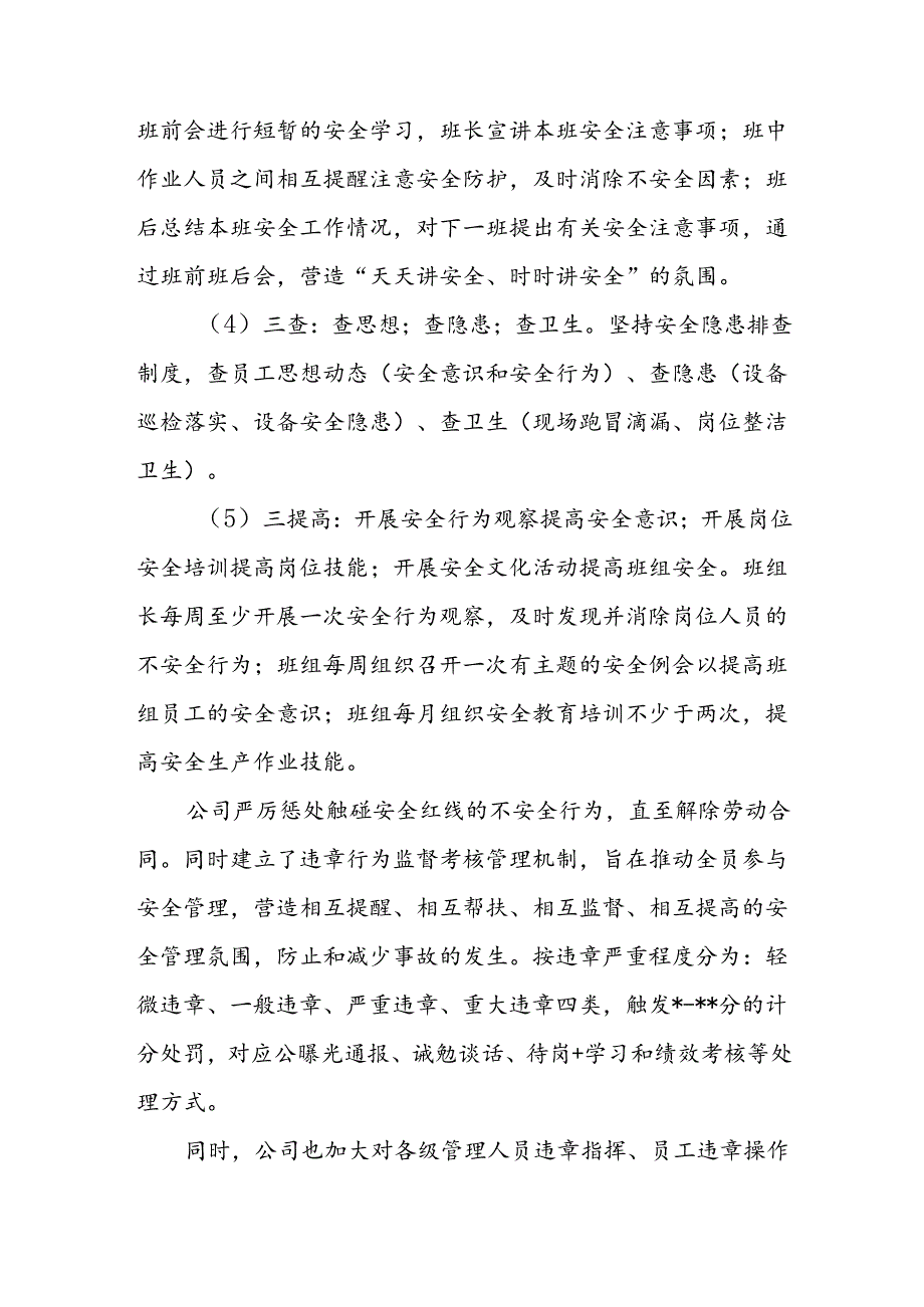 国有企业关于对企业安全文化建设实践、探索与创新报告.docx_第3页