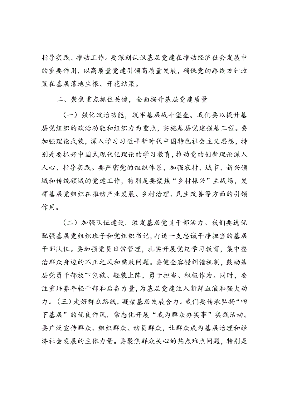 在推动基层党建高质量发展工作会议上的讲话.docx_第2页