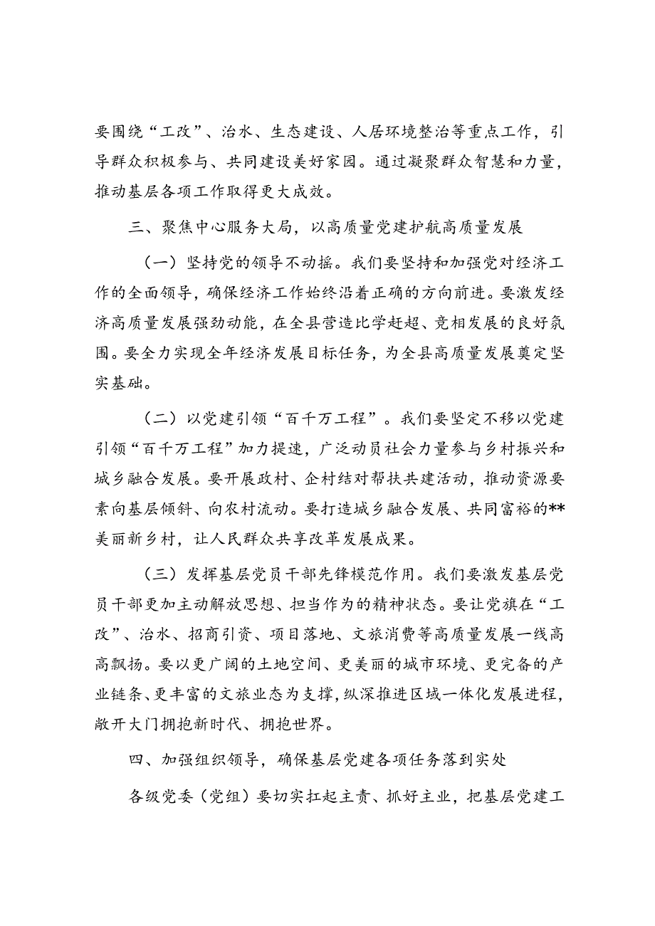 在推动基层党建高质量发展工作会议上的讲话.docx_第3页