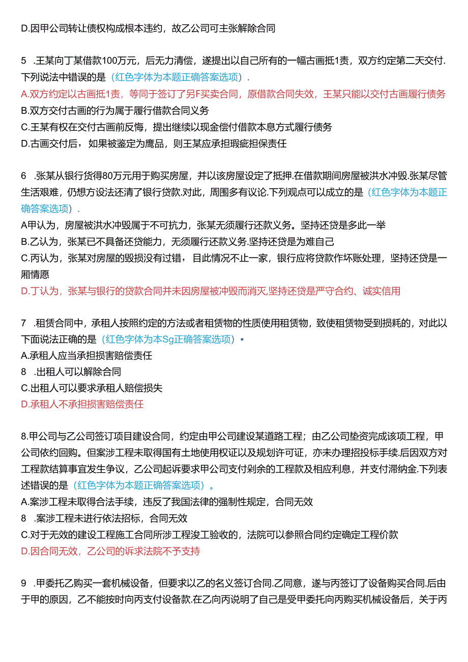 2023年1月国家开放大学本科《合同法》期末纸质考试试题及答案.docx_第2页