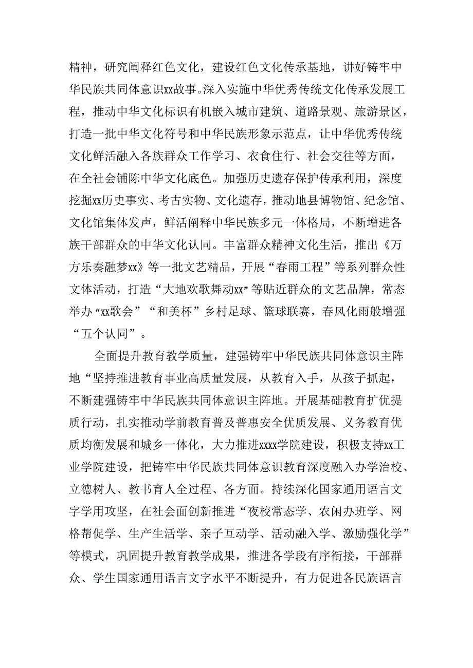 在创建全国民族团结进步示范区专题推进会上的发言（3079字）.docx_第3页