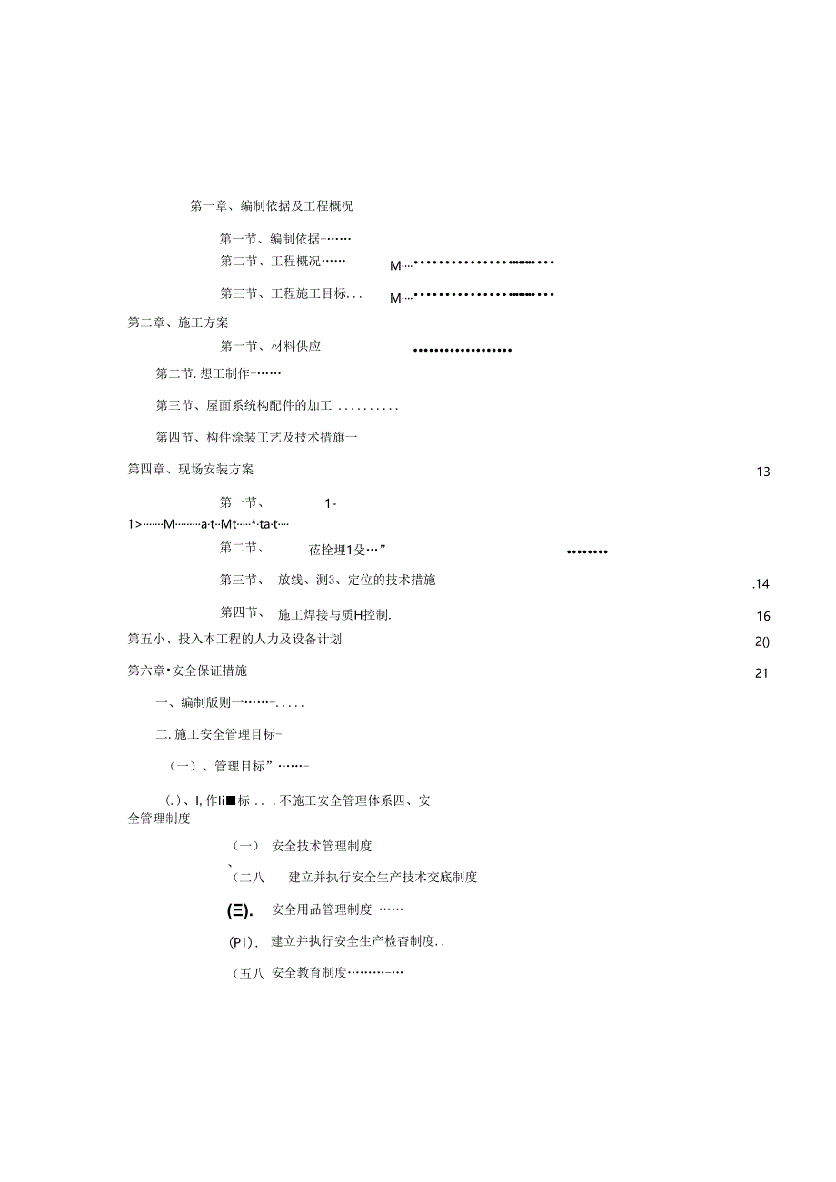 车棚施工方案.docx_第3页