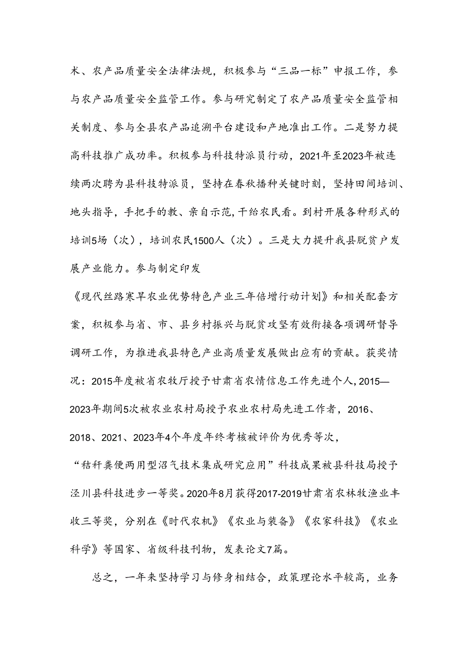 科技特派员工作总结.docx_第2页