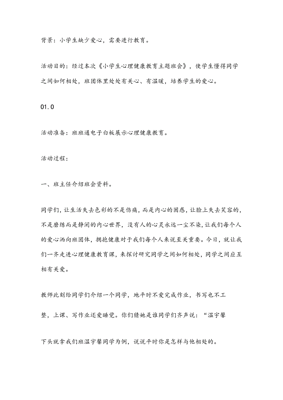 2024 中小学心理健康教育教案（精选6篇）.docx_第3页