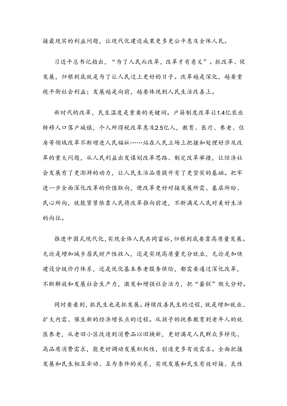 把握好进一步全面深化改革的总目标提高人民生活品质心得体会.docx_第2页