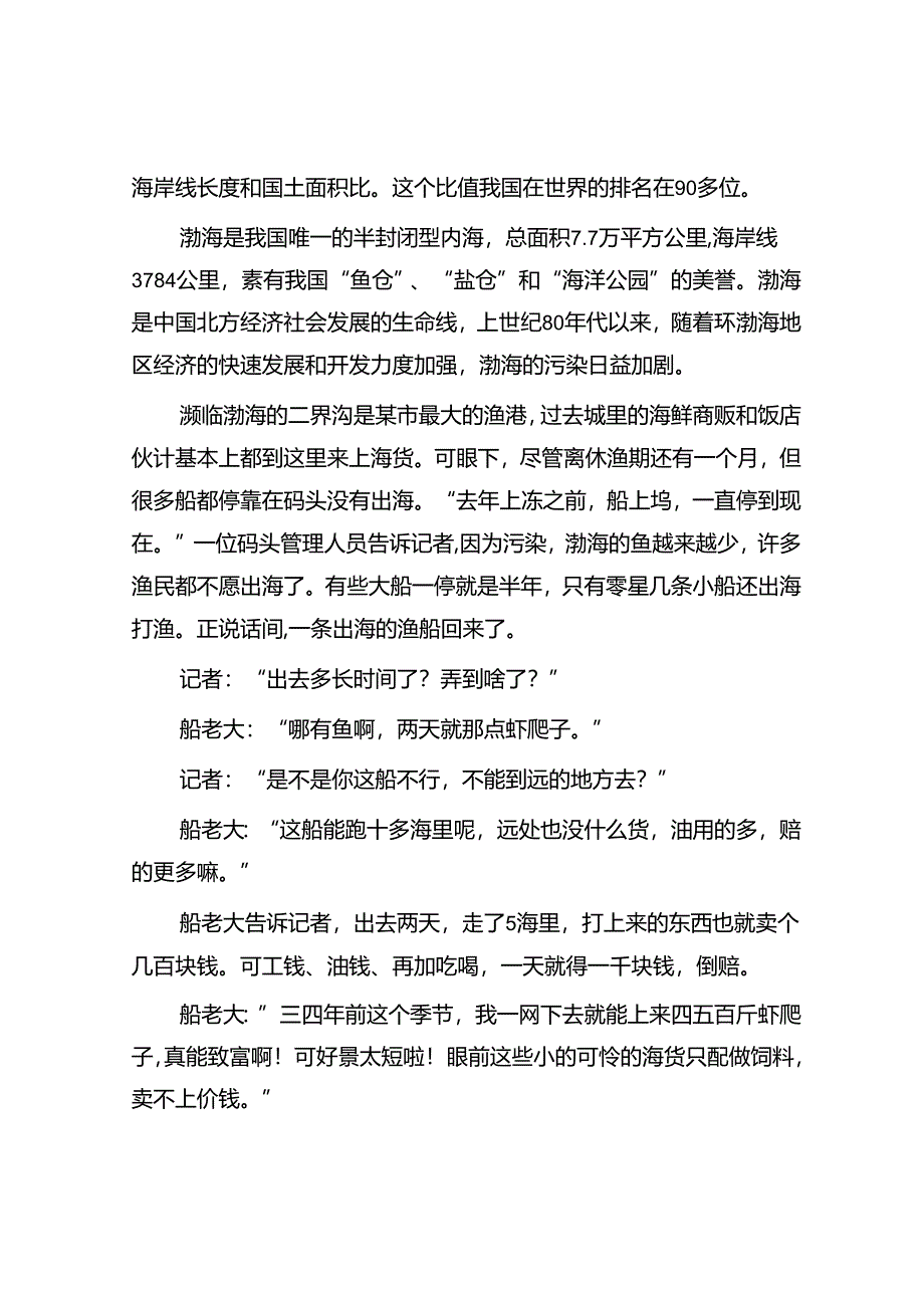 2010年湖北国家公务员申论考试真题及答案-省级.docx_第2页