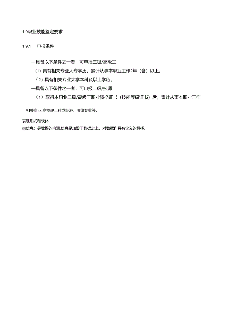 科技咨询师国家职业技能标准（征求意见稿）.docx_第2页