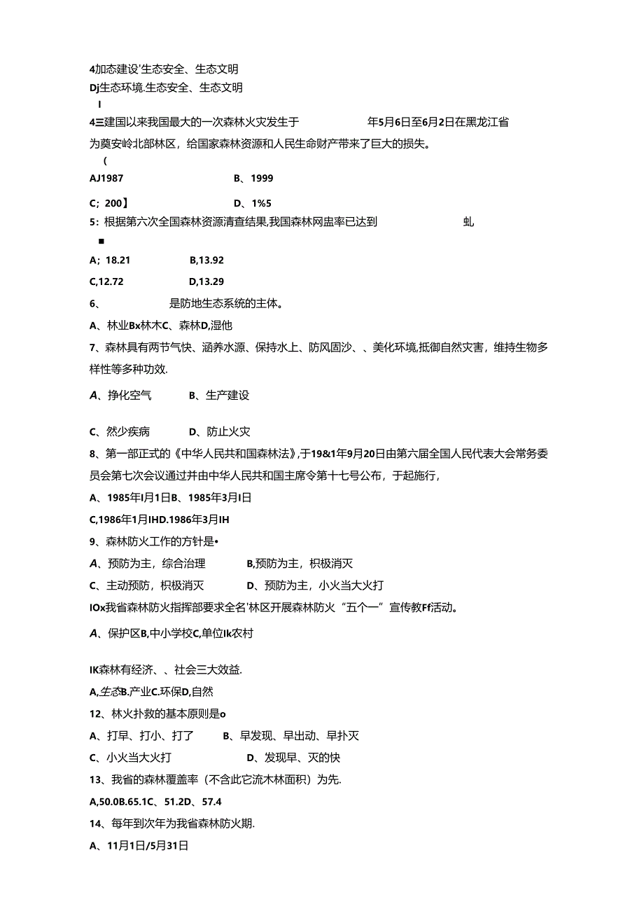 营林实验工高级工试卷.docx_第2页