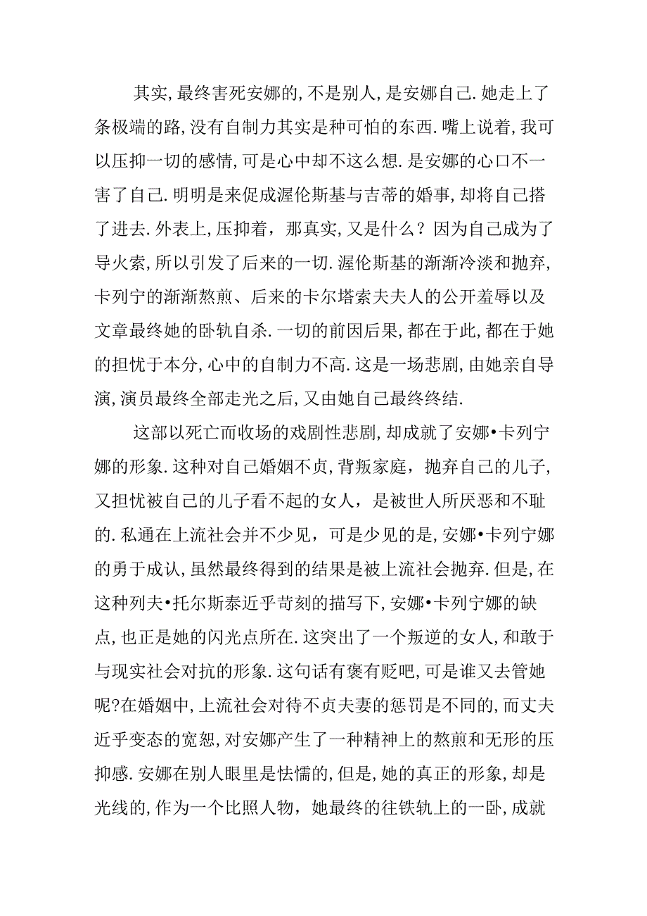 安娜卡列尼娜读后感.docx_第2页