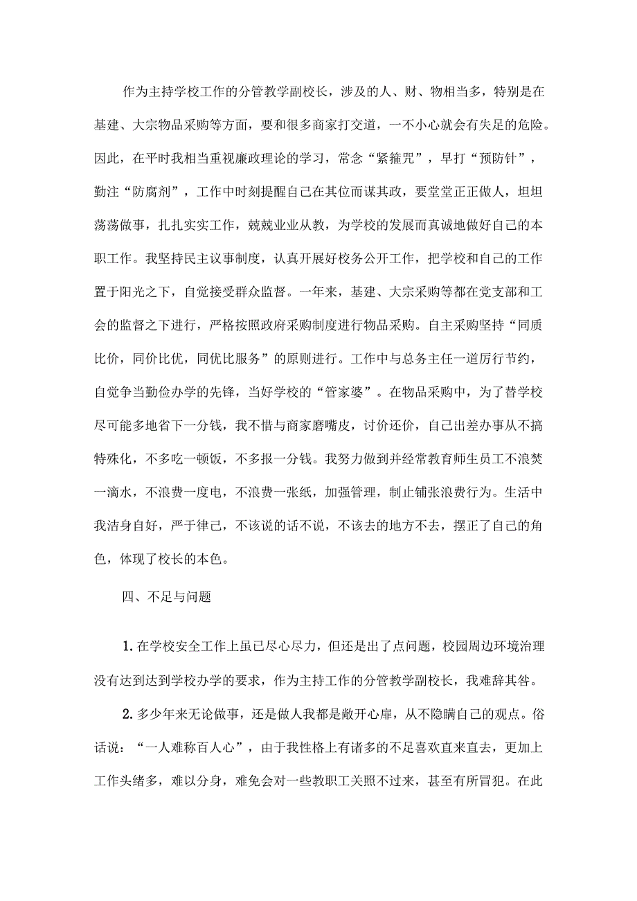 大学校长述职述廉报告范文两篇.docx_第3页