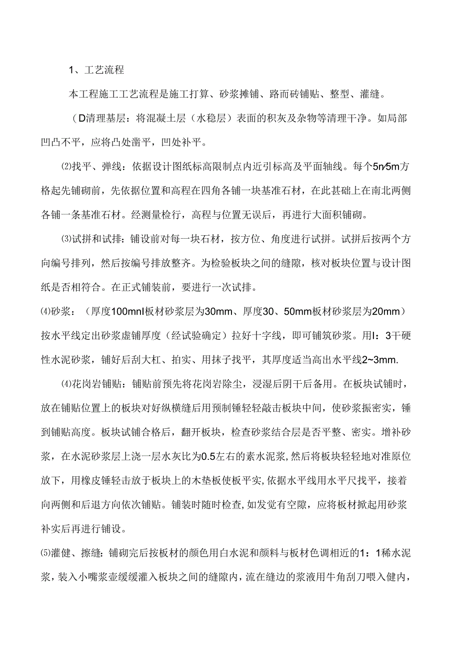 园路及节点广场铺装工程施工方案.docx_第2页