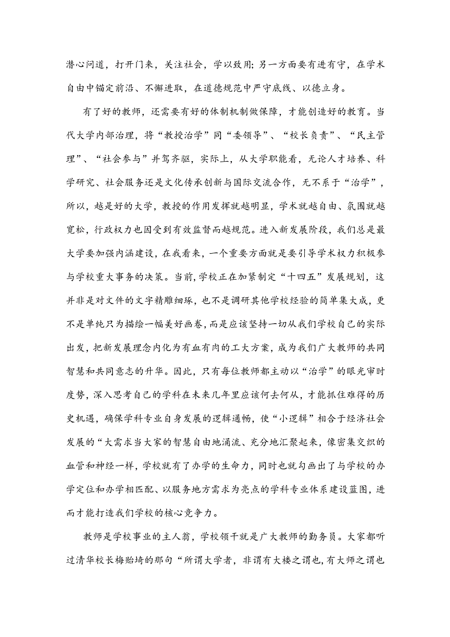 2024年在第40个教师节表彰大会上的讲话2770字范文.docx_第2页