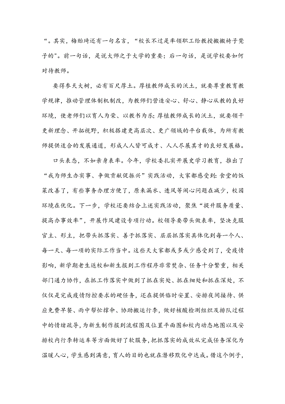 2024年在第40个教师节表彰大会上的讲话2770字范文.docx_第3页