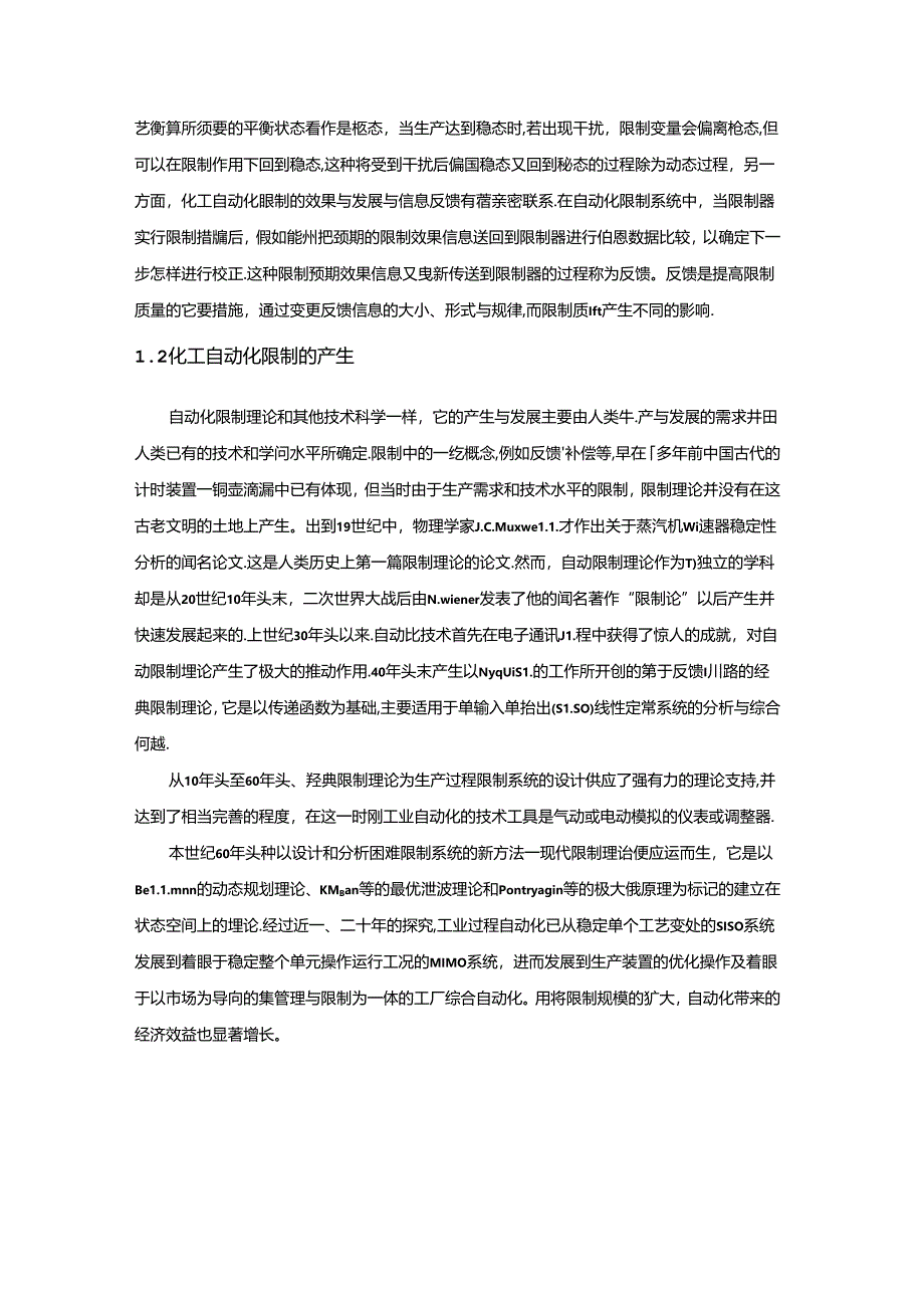 化工自动化控制研究现状及发展趋势.docx_第3页