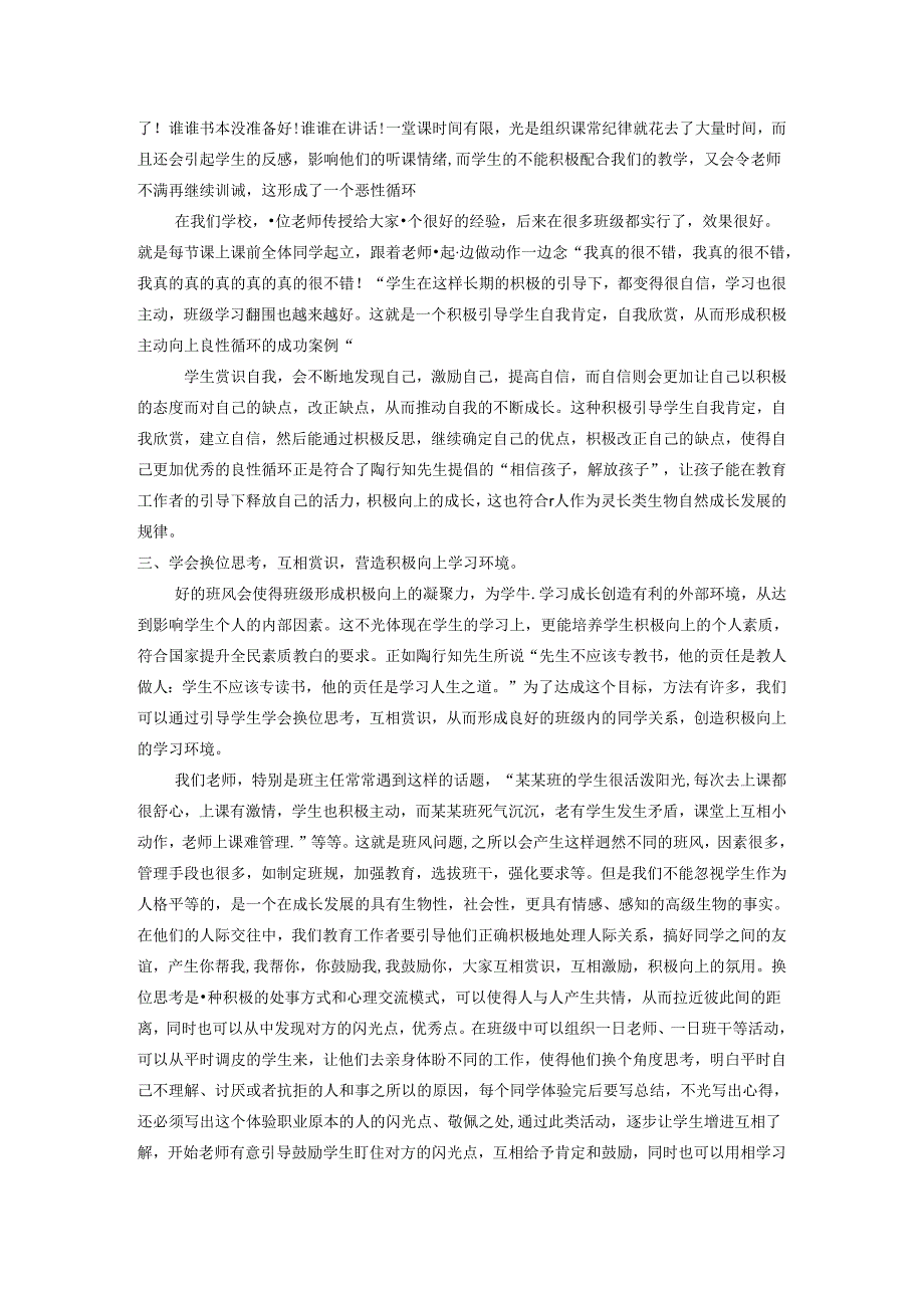 用“赏识”之爱呵护祖国幼苗！——陶行知“爱满天下”思想之浅试 论文.docx_第2页