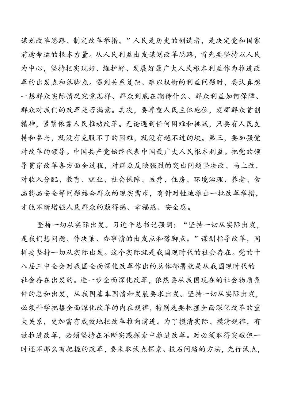 （8篇）2024年关于开展学习党的二十届三中全会专题辅导讲稿.docx_第2页