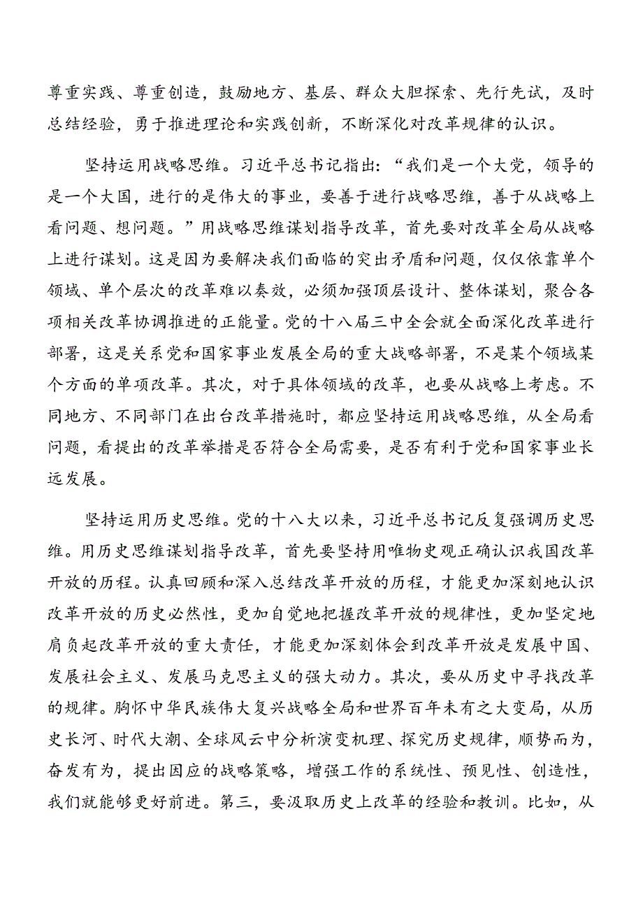 （8篇）2024年关于开展学习党的二十届三中全会专题辅导讲稿.docx_第3页