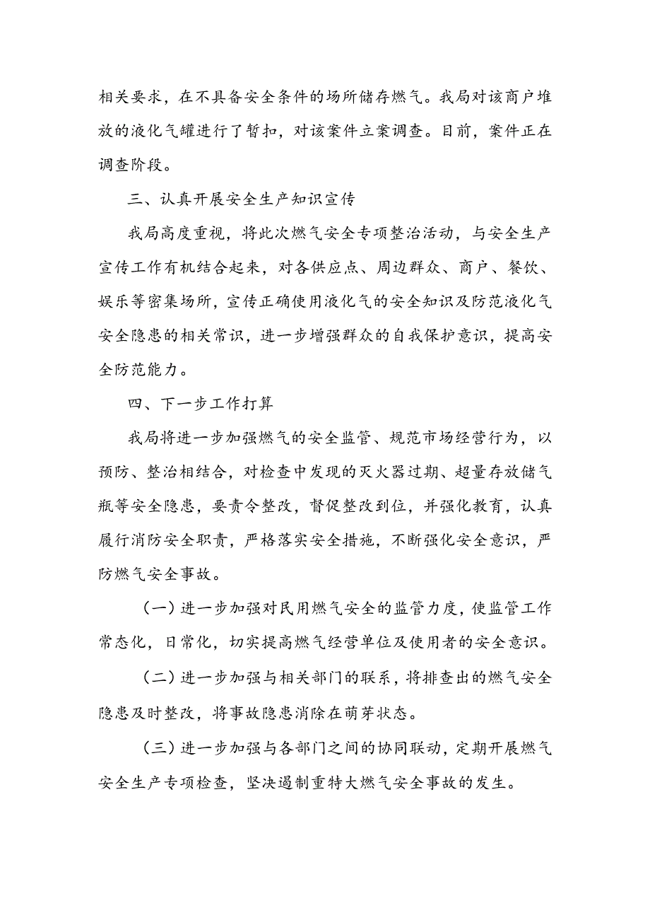 局燃气安全专项整治工作总结.docx_第2页