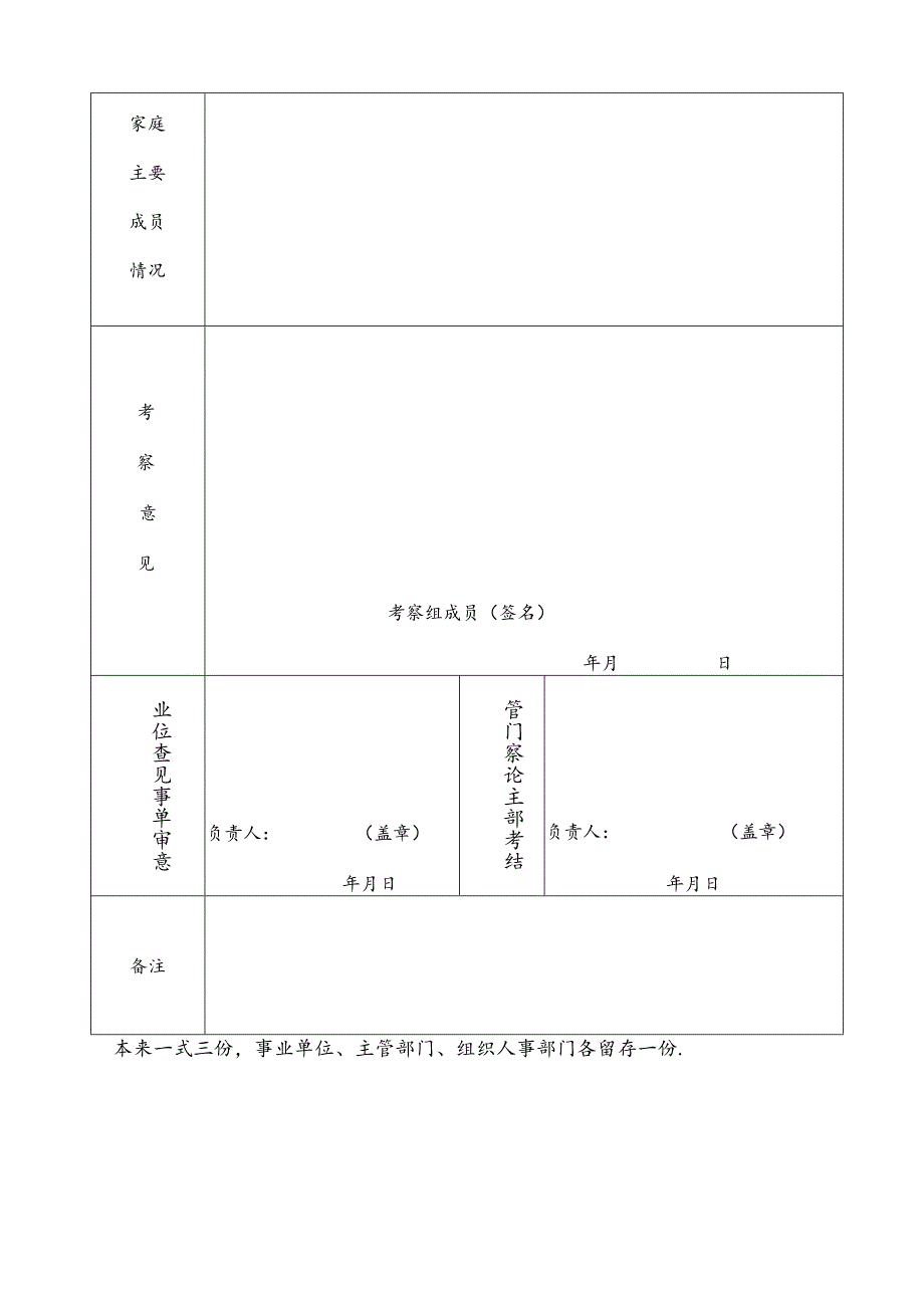 邯郸市录用公务员（参公人员）考察表.docx_第2页