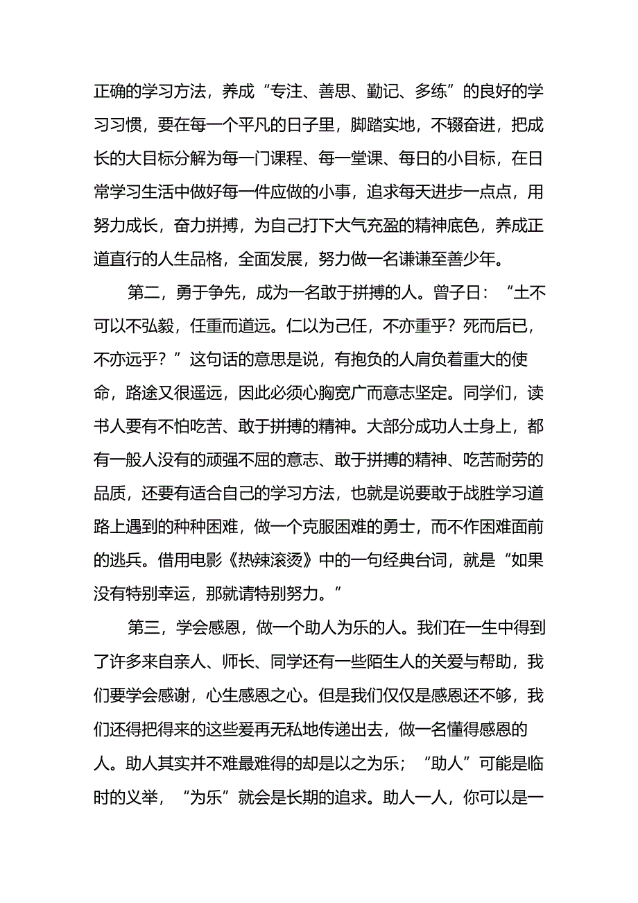 校长2024年秋季开学思政课讲话2024奥运精神20篇.docx_第2页