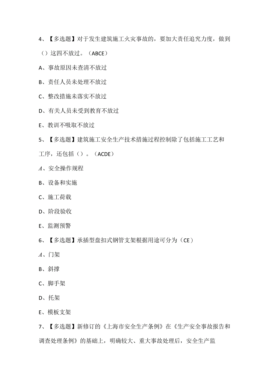 2024年上海市安全员C3证考试试题题库.docx_第2页