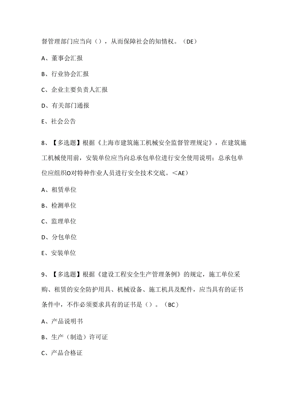 2024年上海市安全员C3证考试试题题库.docx_第3页