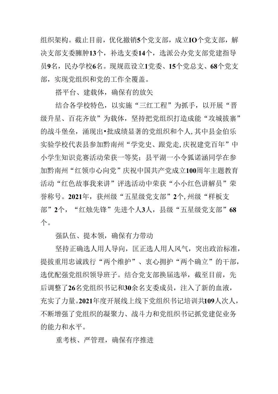 推进建立中小学党组织领导下的校长负责制工作情况总结汇报范文5篇（详细版）.docx_第2页