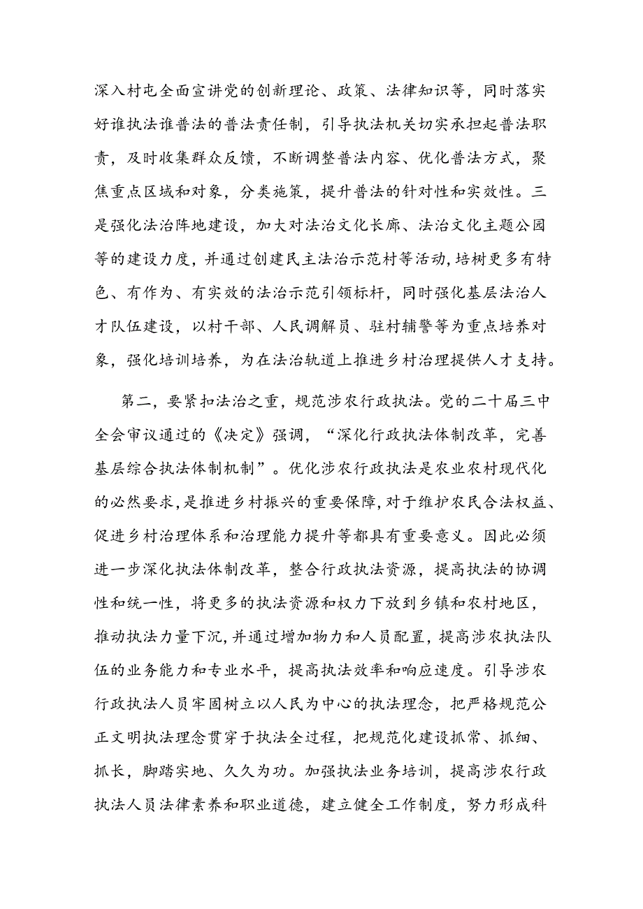 法律工作者学习党的二十届三中全会感悟.docx_第2页