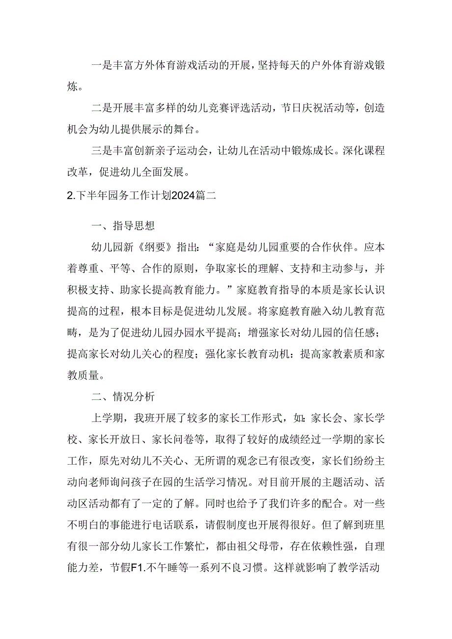 下半年园务工作计划2024（10篇）.docx_第2页