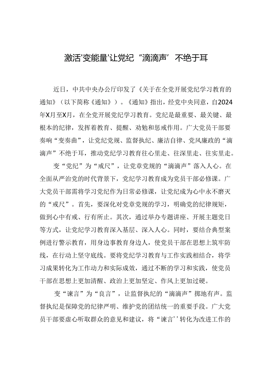 党纪学习教育心得体会汇编（18篇）.docx_第2页